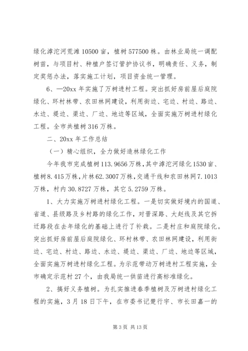 林业局十一五和工作总结及和十二五计划.docx