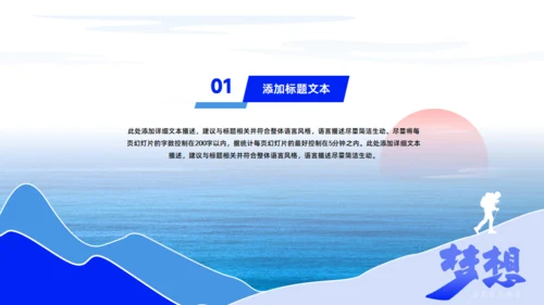 人生为梦想前进大学生职业规划通用PPT模板