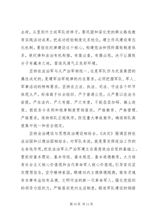 深入推进依法治军从严治军（学习贯彻党的十八届四中全会精神）.docx