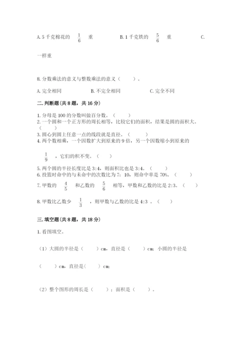 小学数学六年级上册期末卷含答案【模拟题】.docx