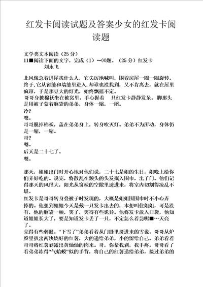 红发卡阅读试题及答案少女的红发卡阅读题