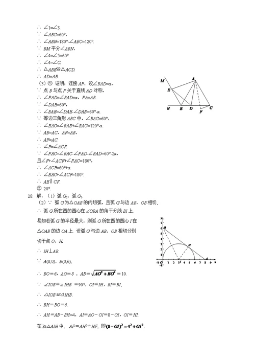 2019-2020学年第二学期期末练习九年级数学参考答案 (2)