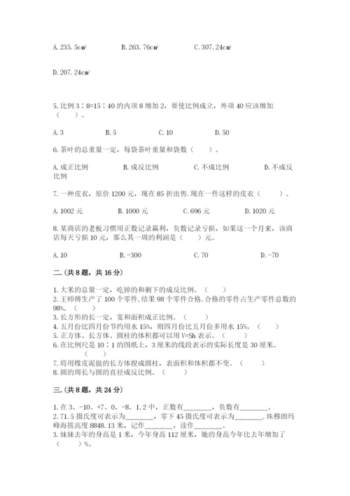 最新人教版小升初数学模拟试卷【夺冠系列】.docx