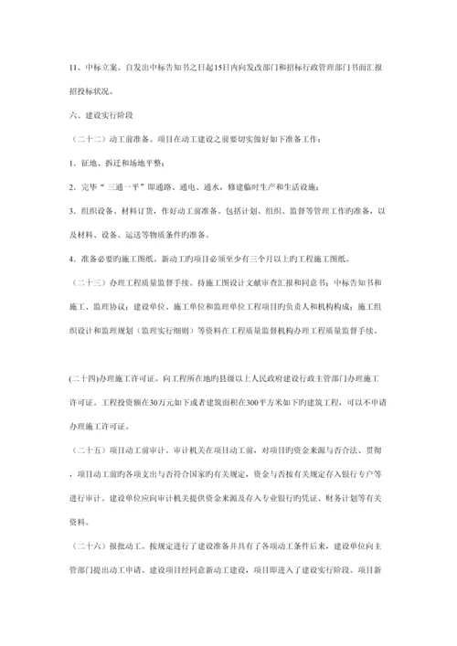 建设工程报建.docx