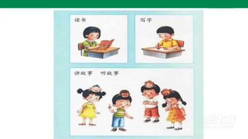 我爱学语文-人教版语文一年级上册我上学了   课件