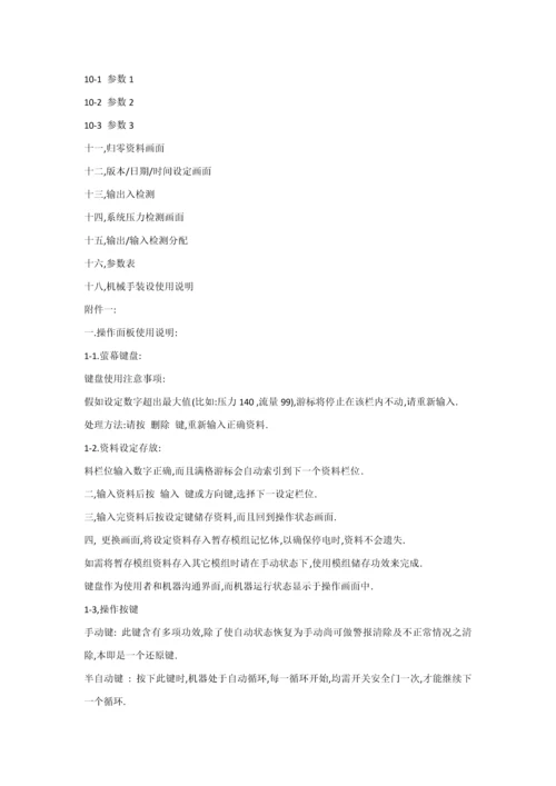 注塑机操作综合手册.docx
