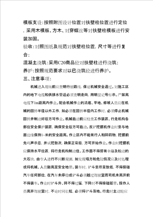 挡土墙加固施工方案修订稿