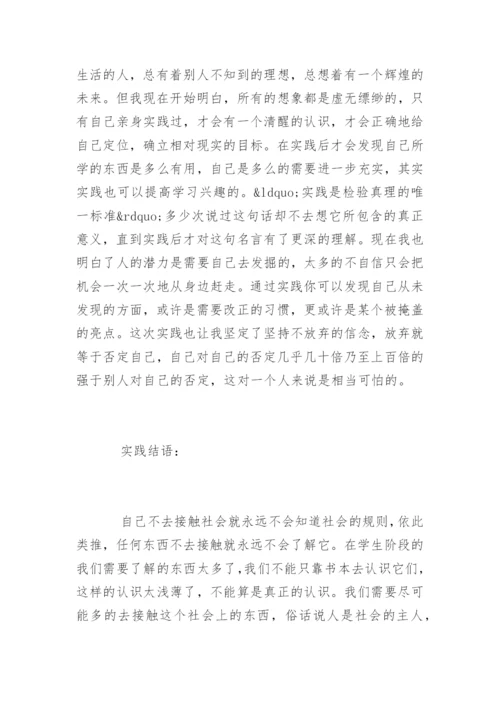 形式与政策社会实践报告的论文.docx