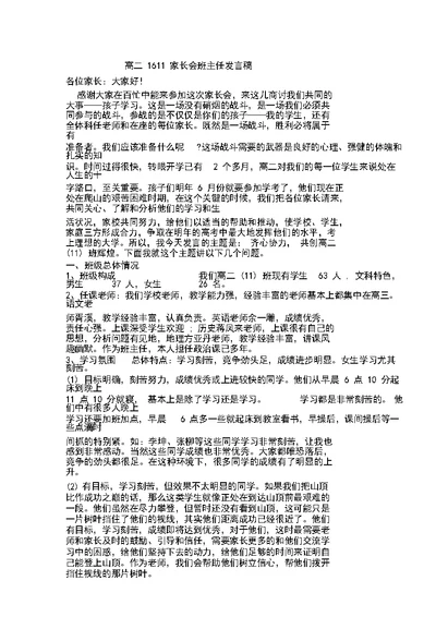 高中家长会班主任发言稿