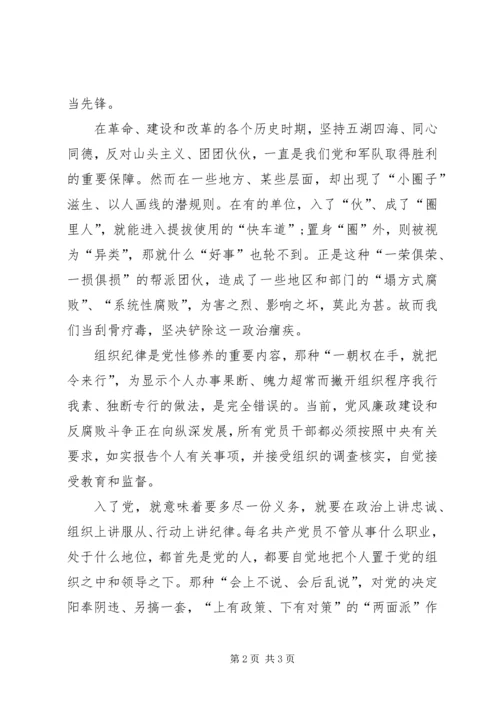 学习“五个必须”心得体会5篇 (3).docx