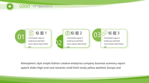 绿色清新临床护理案例分析动态PPT模板