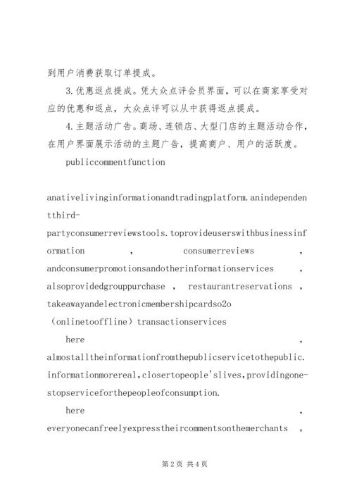 大众点评分析报告.docx