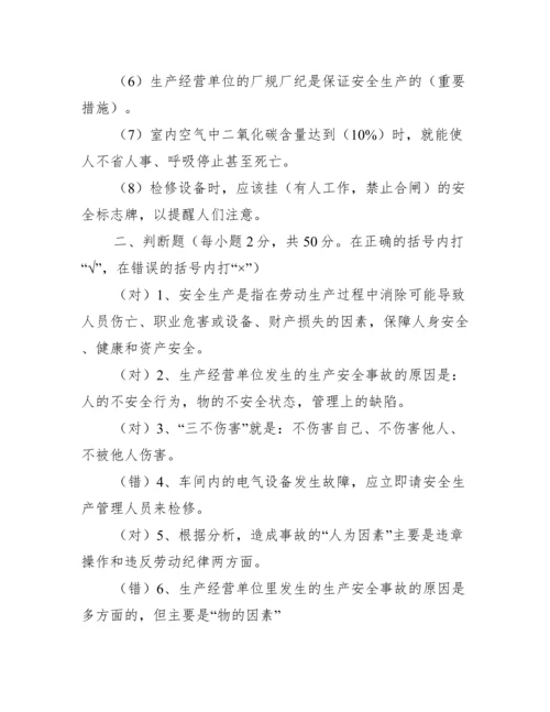 员工安全教育培训试题及答案3篇.docx