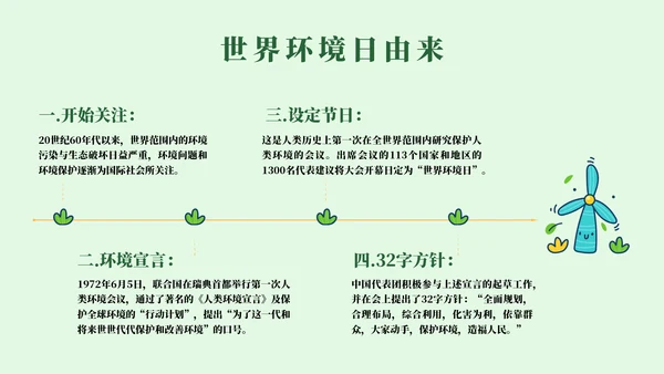 世界环境日爱护环境保护宣传教育通用PPT模板