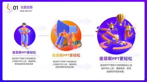 紫色3D立体风潮流节公关策划