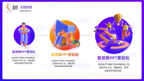 紫色3D立体风潮流节公关策划