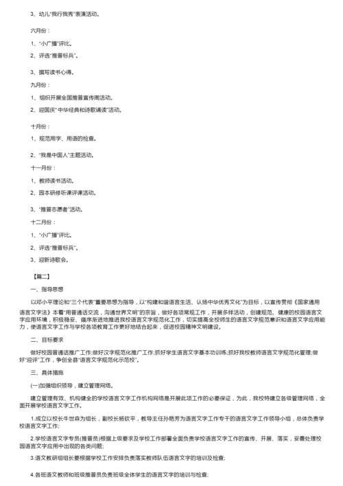 2021幼儿园语言文字工作计划范例.docx