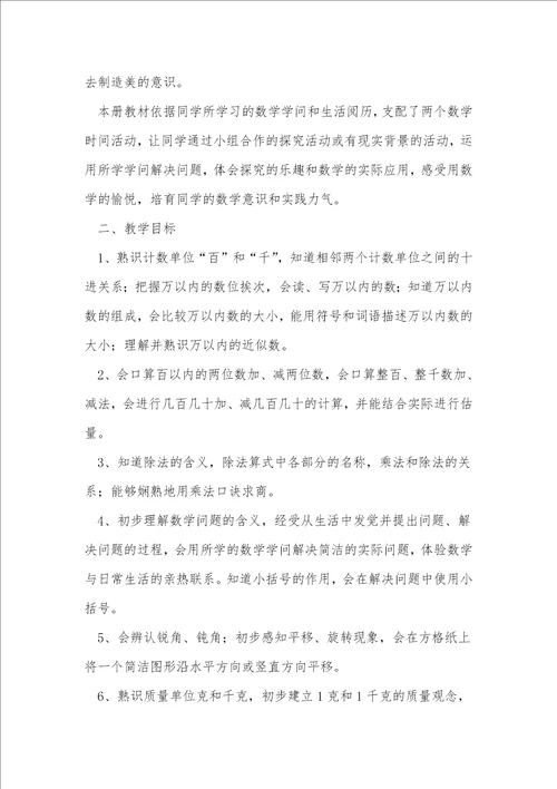 二年级下册数学教学计划3