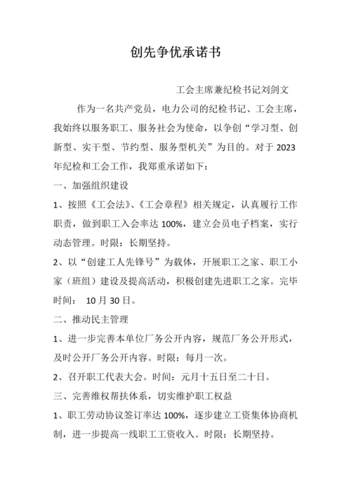 工会主席承诺书模板.docx