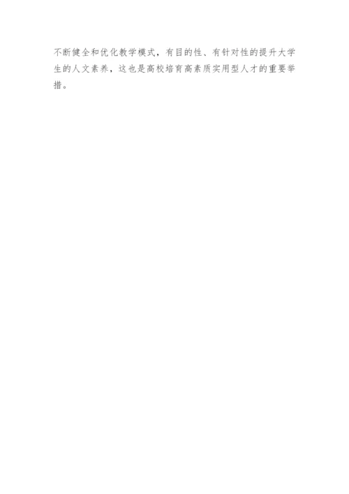 论英美文学作品赏析中人文素养的提升论文.docx