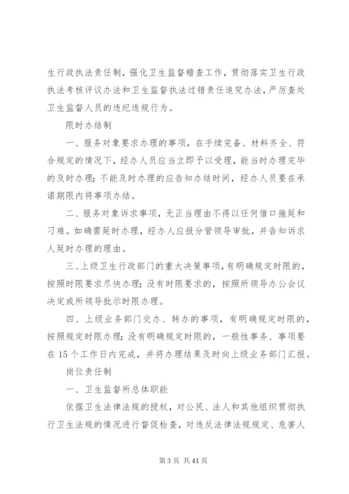 机关效能建设七项制度.docx