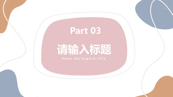 简约莫兰迪小清新PPT模板
