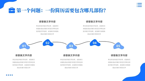蓝色卡通插画风大学生中职生就业指导培训基本指导篇PPT模板