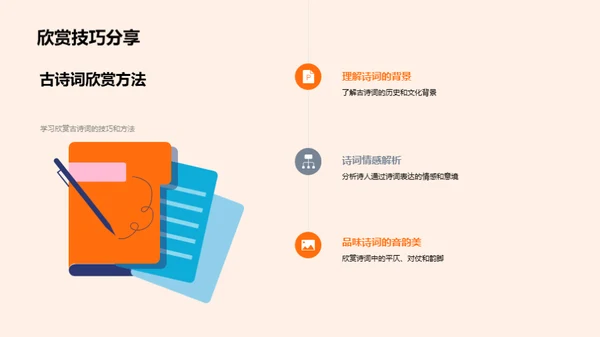 古诗词的艺术与魅力