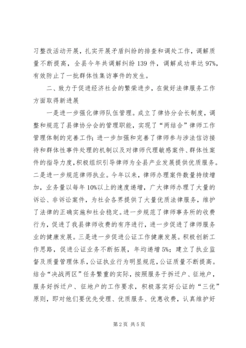 司法局学习整改工作报告.docx