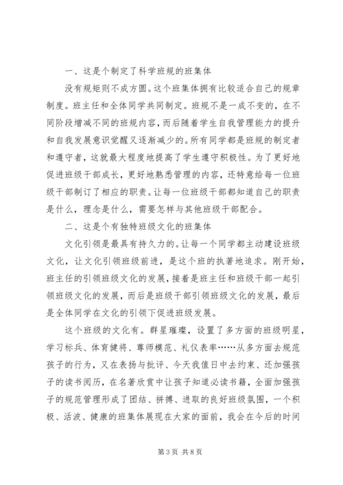 小学班集体工作汇报.docx