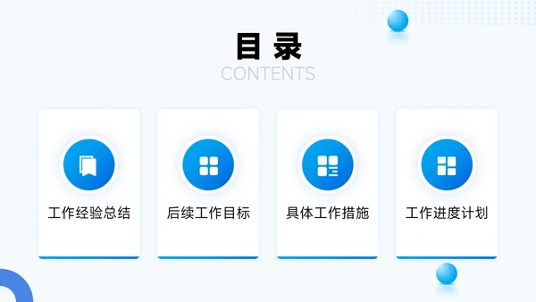 蓝色简约风总结汇报PPT模板