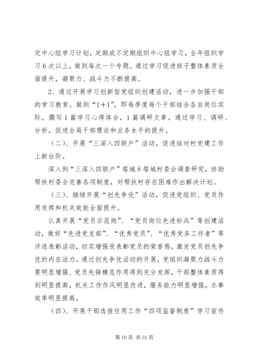 胡集二中跨越先锋实施方案_1.docx