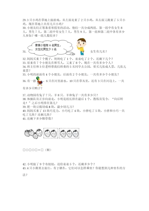 小学一年级上册数学应用题50道及完整答案【典优】.docx