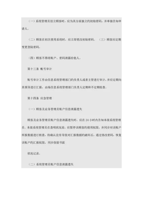 信息系统用户和权限管理制度.docx