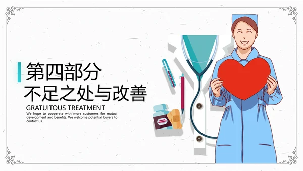 简约社区医疗保险保障工作总结ppt模板