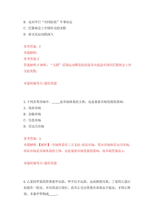 贵州织金县人民政府政务服务中心招考聘用模拟试卷含答案解析8