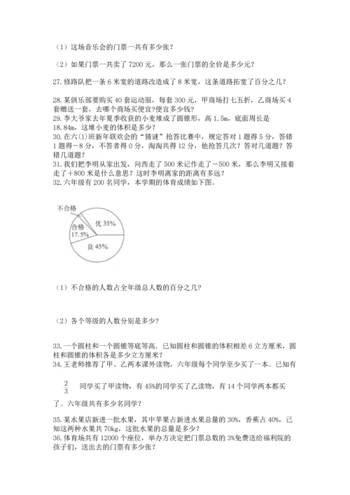 六年级小升初数学解决问题50道（全国通用）.docx