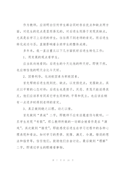 教师岗位竞聘个人述职报告5篇.docx