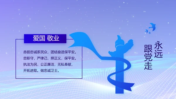 蓝色科技感公安信息化建设年年终总结PPT模板