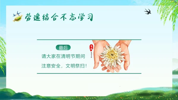 清明放假假期安全教育主题班会PPT课件