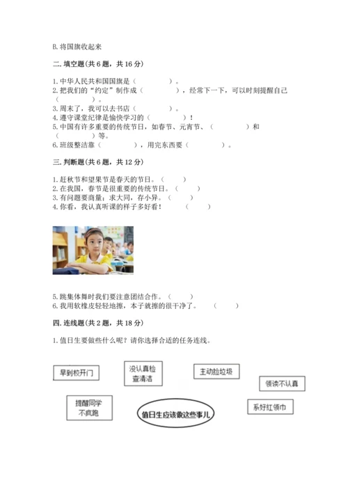 部编版小学二年级上册道德与法治期中测试卷（精选题）word版.docx