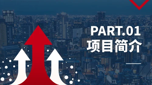 精致实景项目招商推介计划书PPT模板