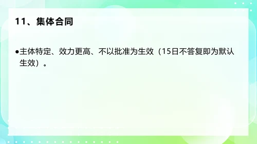 劳动合同法及实施条例规范技巧PPT模板