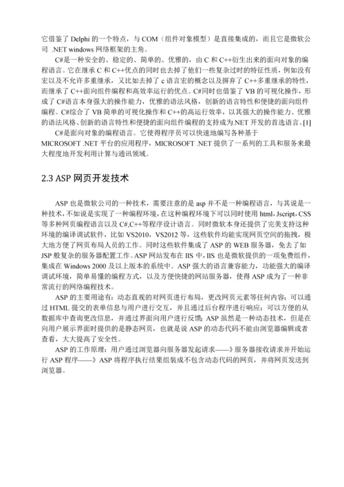 学位论文-—塞罕坝植物信息管理系统搜索模块.docx