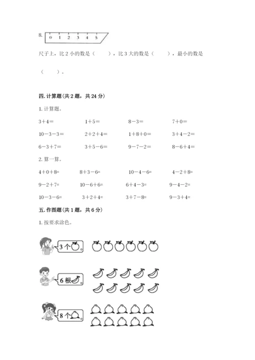 人教版数学一年级上册期末测试卷含完整答案【有一套】.docx