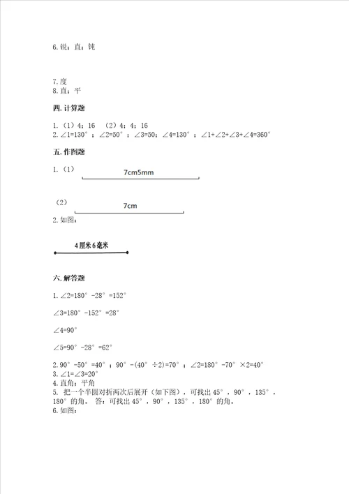 西师大版四年级上册数学第三单元 角 测试卷标准卷