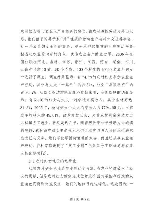 农村妇女发展机遇综述.docx