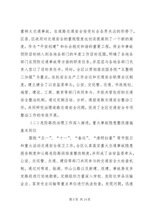 交通公路执法专项整治工作总结.docx