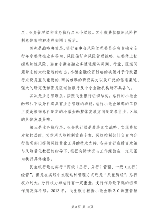 传统银行如何玩转金融科技？看民生银行的创新实践之路 (5).docx