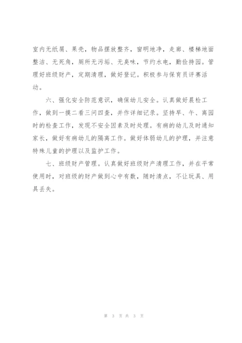 幼儿园保育员三年发展规划.docx